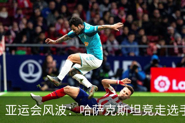 亚运会风波：哈萨克斯坦竞走选手因鞋子违规失去金牌