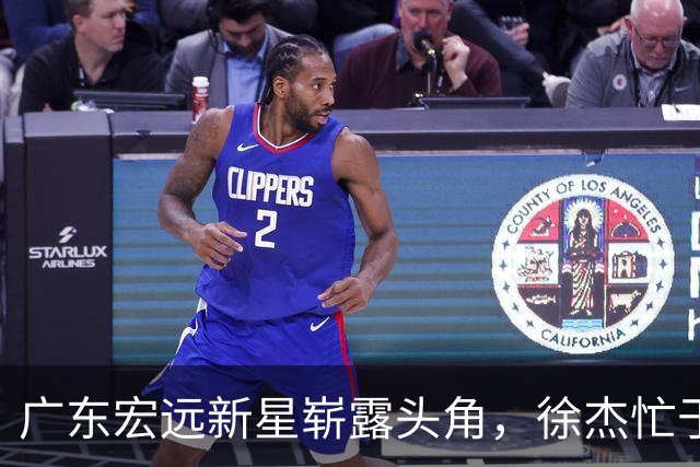 广东宏远新星崭露头角，徐杰忙于外快，四人顺利免测
