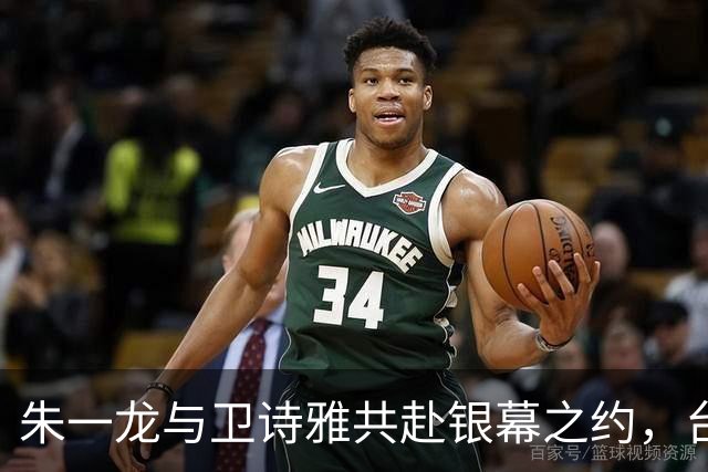 朱一龙与卫诗雅共赴银幕之约，台下丈夫的反应引发热议